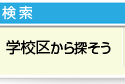 特集から探す